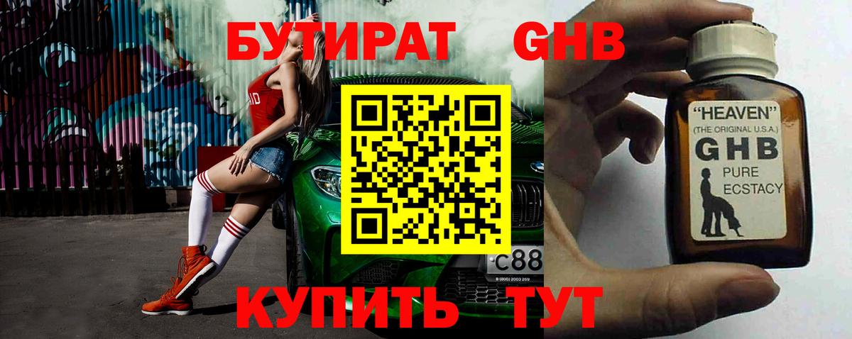 Бутират Butirat  Вход с VPN  Ивантеевка 