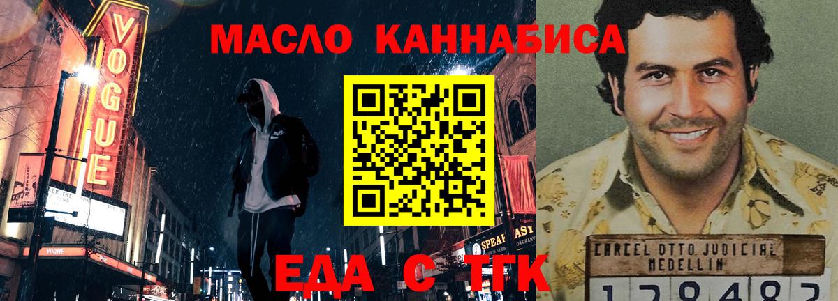 Еда ТГК конопля  Вход с VPN  Ивантеевка 