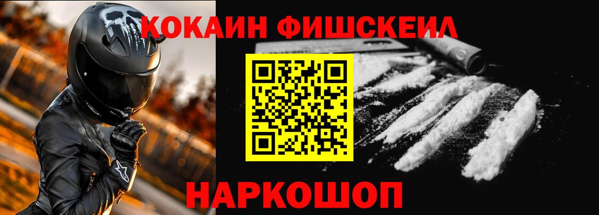 Cocaine Fish Scale Ивантеевка