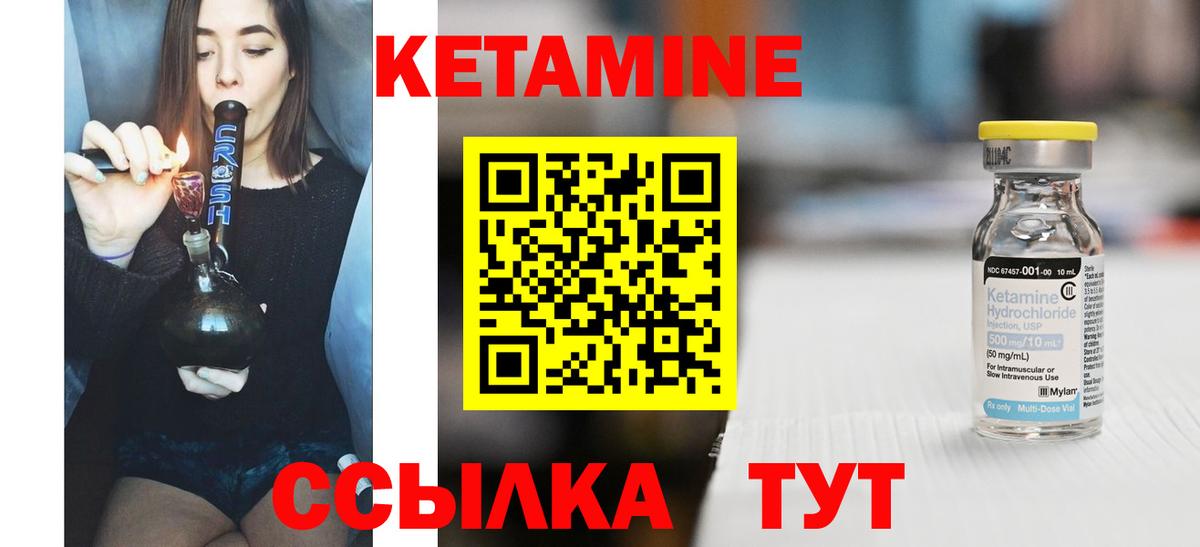 КЕТАМИН VHQ  Кетамин ketamine  Вход с VPN  Ивантеевка 