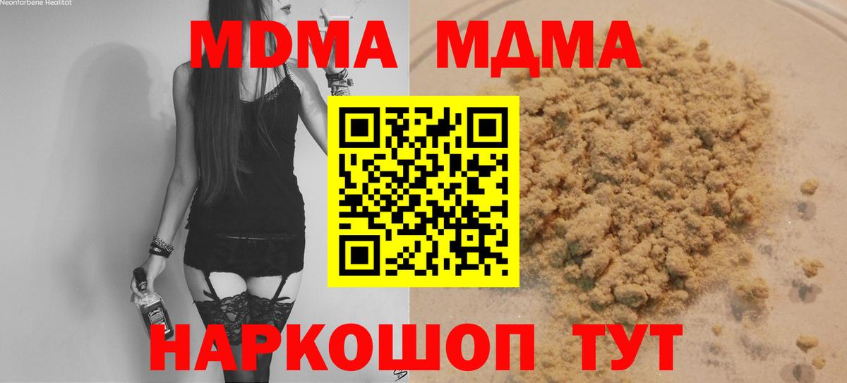 МДМА кристаллы  Вход с VPN  Ивантеевка 