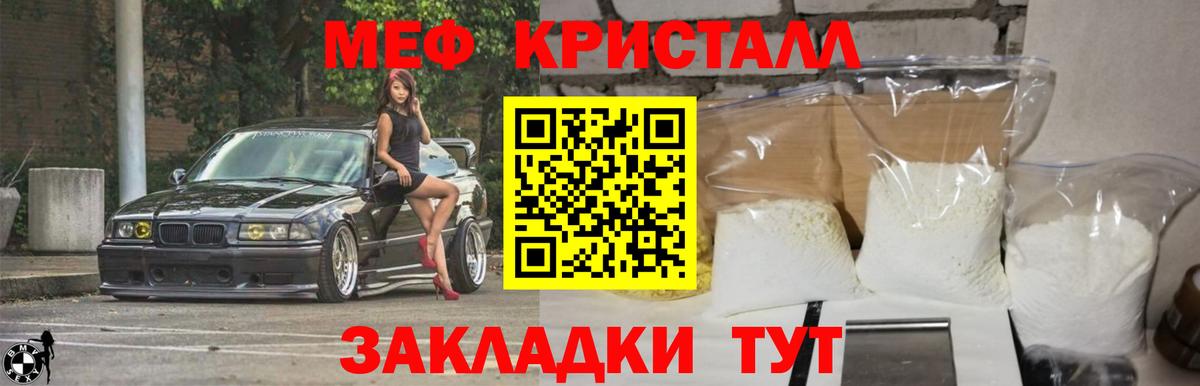 Меф мяу мяу кристаллы Ивантеевка