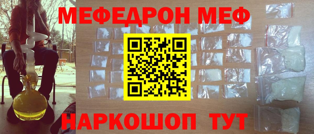 Мефедрон мука  МЕФ мука  Ивантеевка  МЯУ-МЯУ  Вход с VPN 